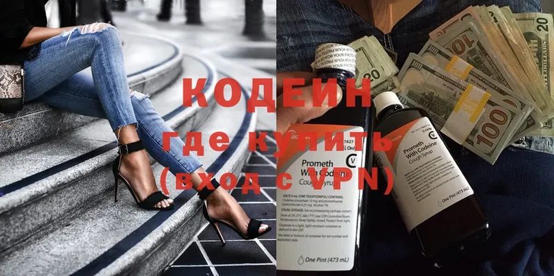 Кодеиновый сироп Lean Purple Drank  Новоалександровск 